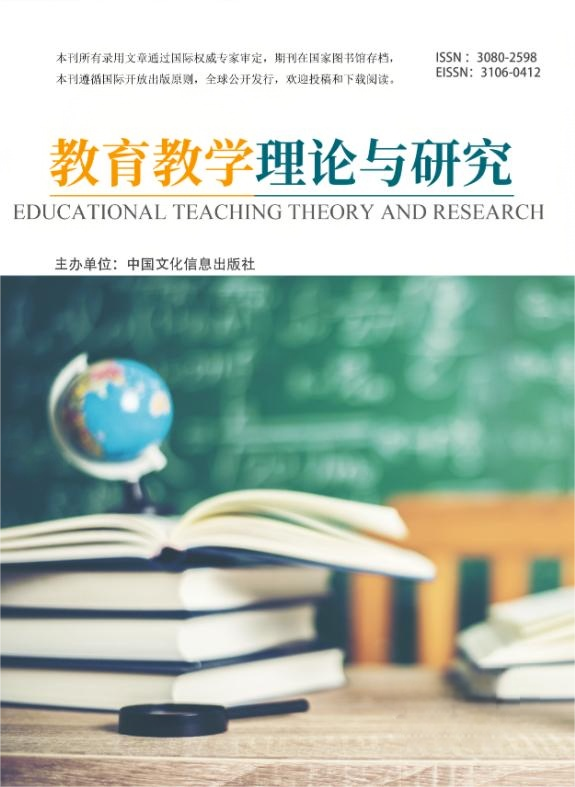 教育教学理论与研究